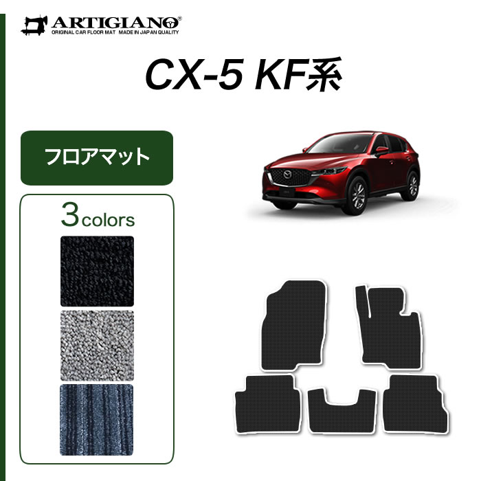 マツダ CX-5 KF系 ラゲッジマット(トランクマット) 2017年2月 