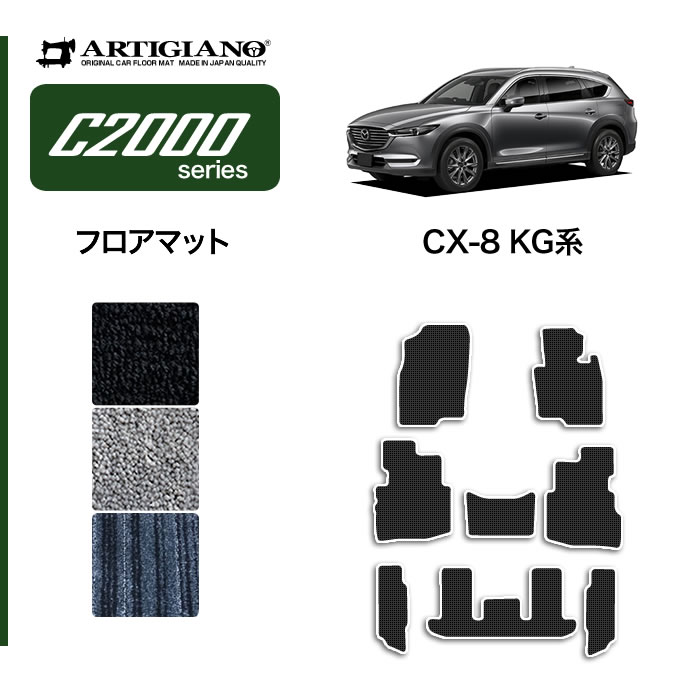 CX8 KG系 フロアマット S3000Gシリーズ : 50g0402000 : 車の