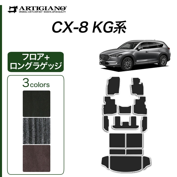 CX8 KG系 フロアマット R1000シリーズ : 3030402000 : 車のマット 