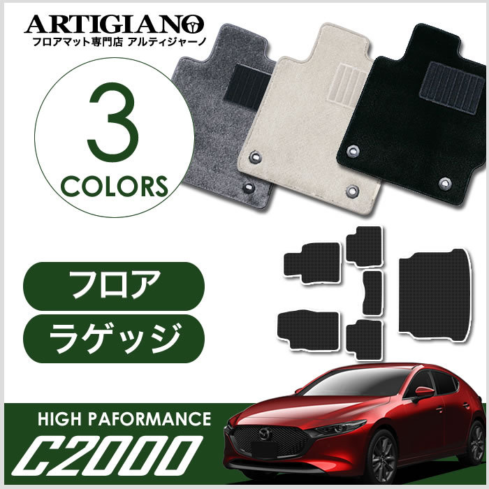 16・17日限定!最大P15倍☆MAZDA3 ラゲッジマット(トランクマット