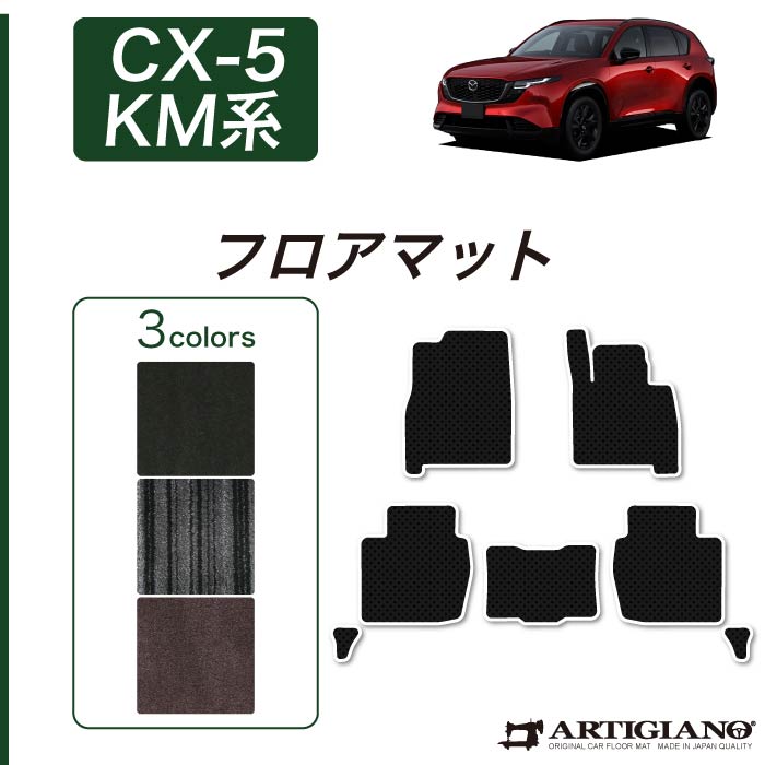 マツダ（Mazda） CX-5 KM系 ラゲッジマット (スポーティ) R1000