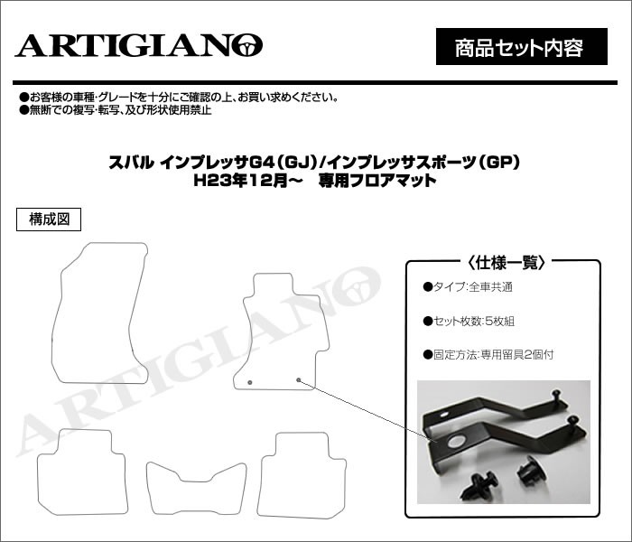 インプレッサG4 GJ系 インプレッサスポーツ GP系 フロアマット H23年12