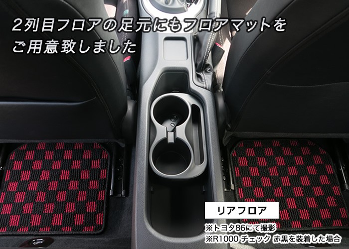 BRZ ZC6 フロアマット 4枚組 (2012年3月〜2021年7月) C2000 : 車の 
