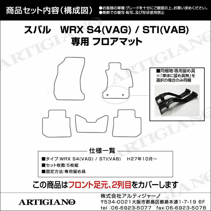 WRX S4 S4/STI VAG/VAB フロアマット 5枚組 ('14年8月〜) C2000 : 車の