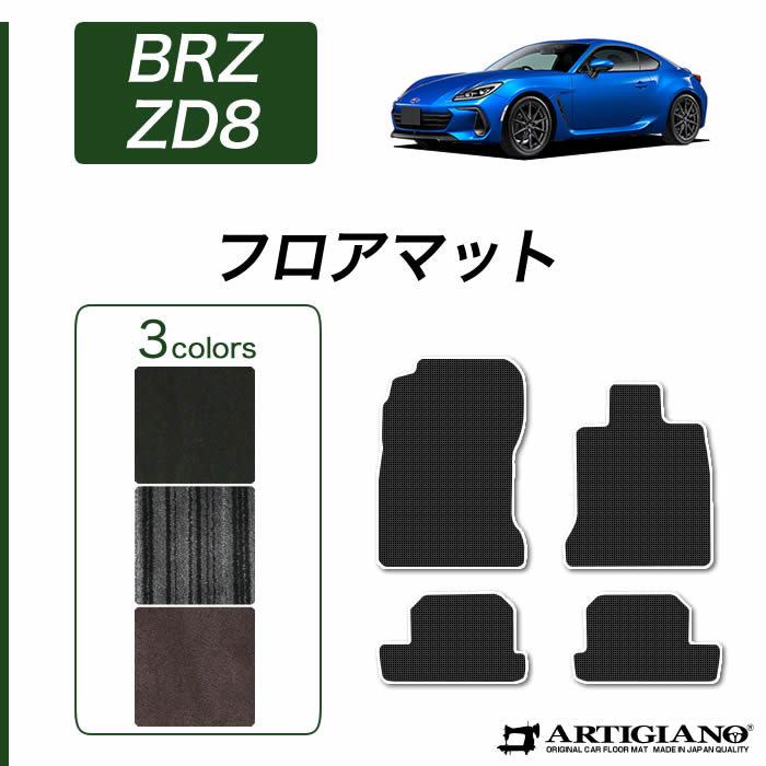 BRZ ZD8 ロングラゲッジマット トランクマット ロングタイプ R1000 