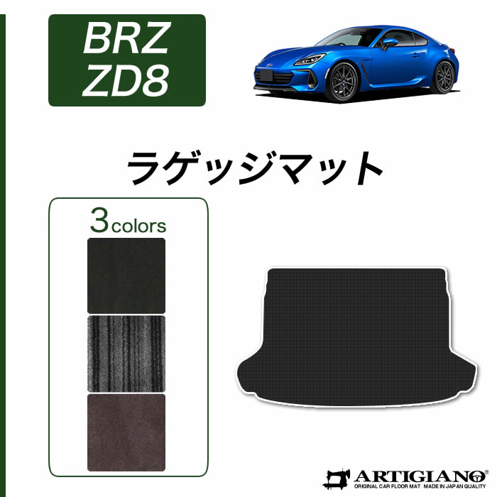 BRZ ZD8 ラゲッジマット トランクマット ラバー製 ゴム 防水 撥水性
