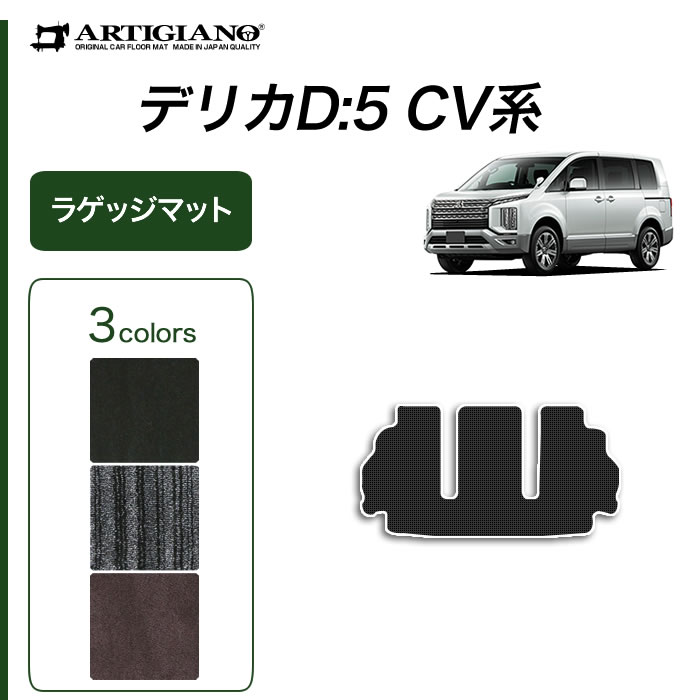 三菱（MITSUBISHI） 新型 デリカ D5 ラゲッジマット トランクマット 1