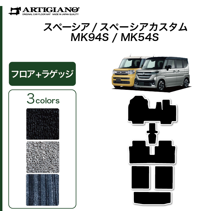 スペーシア スペーシアカスタム MK54/MK94 フロアマット+ラゲッジマット(トランクマット) R1000 (スポーティ) :  3030802201mk9454 : 車のマット専門店アルティジャーノ - 通販 - Yahoo!ショッピング