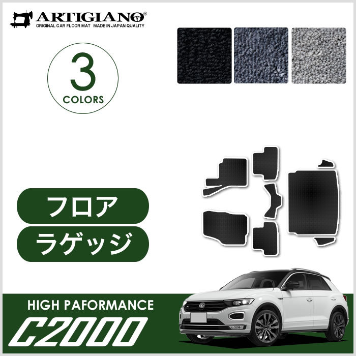 VW 新型 T-ロック A1D系 ラゲッジマット (トランクマット) 2020年7月〜 右ハンドル用 T-Roc C2000シリーズ :  5011101502-vw : 車のマット専門店アルティジャーノ - 通販 - Yahoo!ショッピング