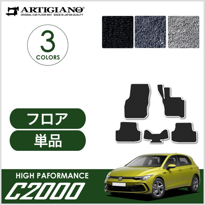 新型 ゴルフ8 CD系 フロアマット ラゲッジマット 右ハンドル用 R1000シリーズ : 3031101601-vw : 車のマット専門店アルティジャーノ  - 通販 - Yahoo!ショッピング