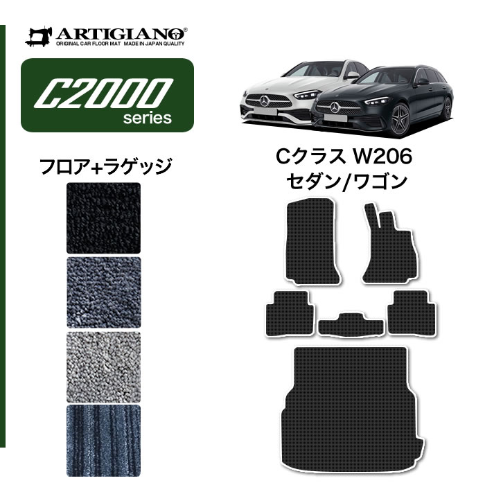 メルセデス ベンツ Cクラス W206 フロアマット R1000シリーズ