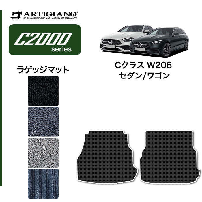 メルセデス ベンツ Cクラス W206 ラゲッジマット トランクマット