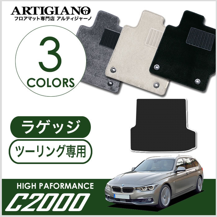 BMW 3シリーズ F30 F31 セダン/ツーリング 右ハンドル フロアマット 2012年1月〜 R1000シリーズ : 3031300204 :  車のマット専門店アルティジャーノ - 通販 - Yahoo!ショッピング