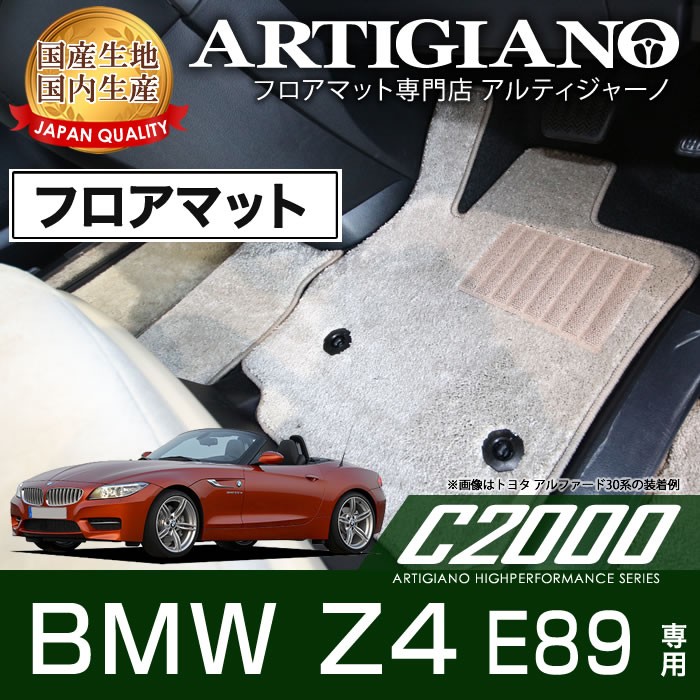 BMW Z4 E89 右ハンドル フロアマット H21年5月〜 C2000シリーズ