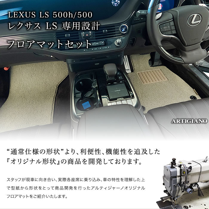 レクサス LS 500h/500 フロアマット 50系 2017年10月〜 C2000シリーズ