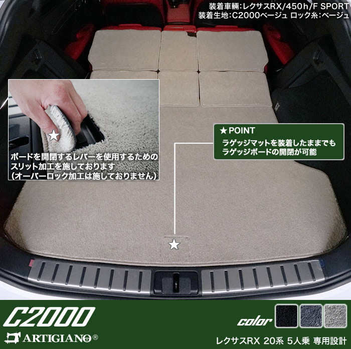 レクサス RX 20系 5人乗 ロングラゲッジマット トランクマット ロングタイプ C2000シリーズ : 5011500519-rx-20 : 車の マット専門店アルティジャーノ - 通販 - Yahoo!ショッピング