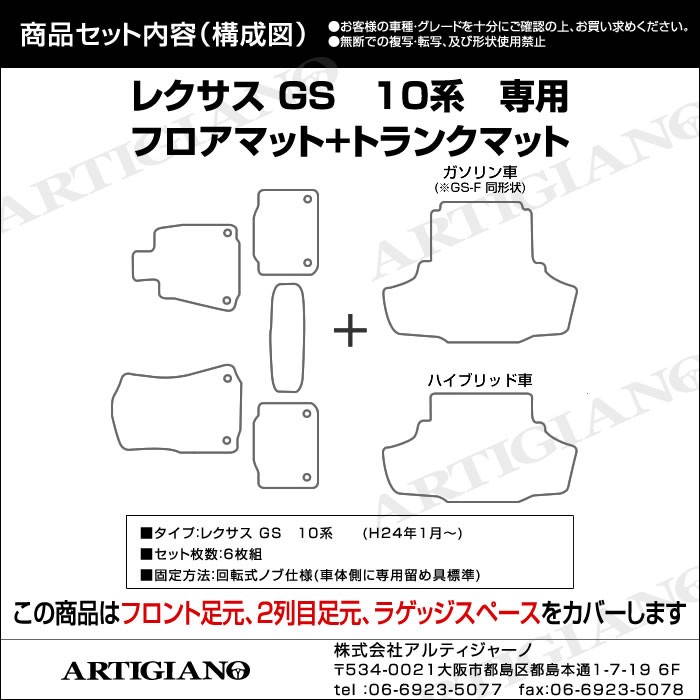 レクサス（LEXUS） GS 10系 ガソリン/ハイブリッド フロアマット+