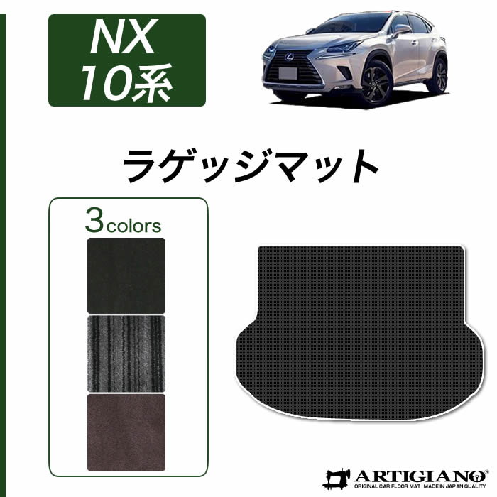 レクサス（LEXUS） 【爆買WEEK】レクサス NX 10系 トランクマット 