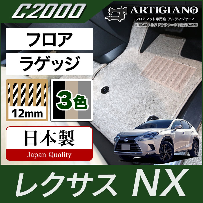 LEXUS 【純正】フロアマット Fタイプ NX300/NX300H - 自動車アクセサリー