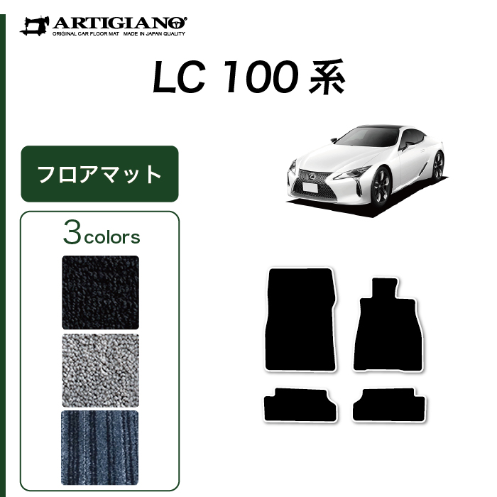 レクサス LC 100系 500/500h 専用 トランクマット（ラゲッジ