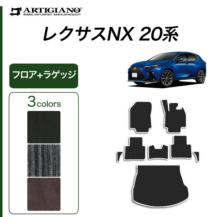 25日限定最大1500円クーポン レクサス 新型 NX 20系 専用 フロア 