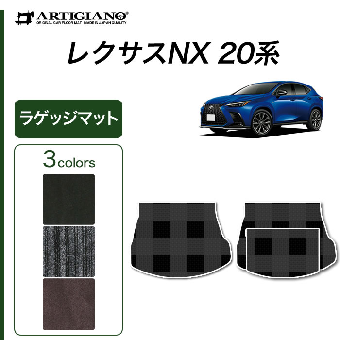 レクサス 新型 NX 350 250 450h R1000シリーズ 20系 トランクマット