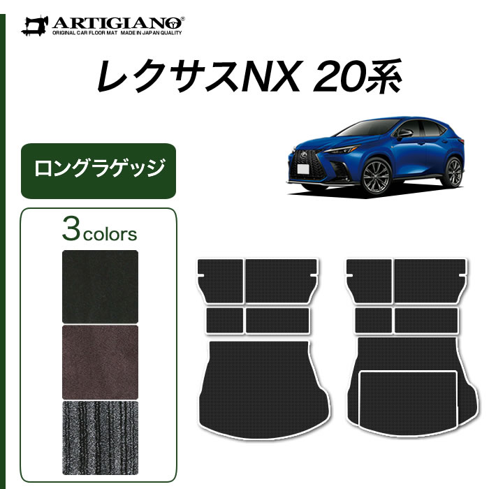 18日限定最大1500円クーポン☆レクサス 新型 NX 20系 専用 ロング 
