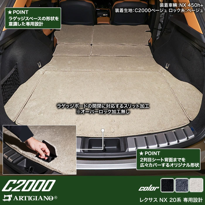 レクサス 新型NX 20型 ロングラゲージマット - 車内アクセサリー