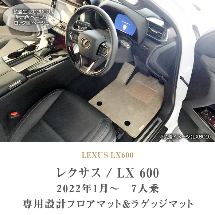 レクサス 新型 LX 600 フロアマット ラゲッジマット トランクマット 7