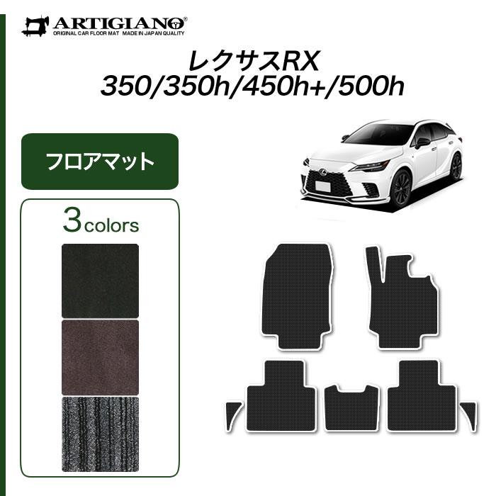 レクサス 新型 RX 350 450h+ 500h フロアマット ラバー製 ゴム 防水 撥