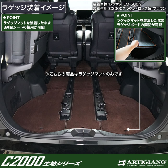 レクサス（LEXUS） LM 500h 6人乗り 専用 ラゲッジマット(トランク