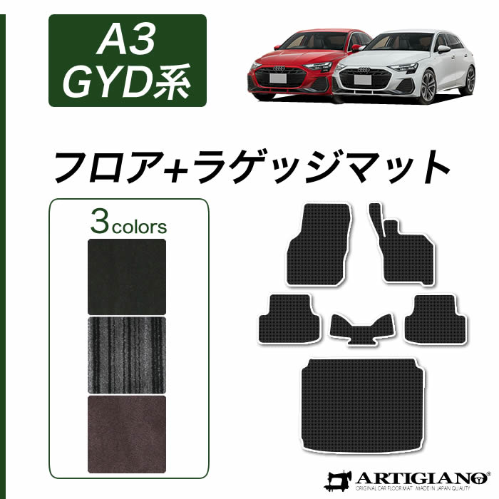 Audi アウディ 新型 A3 GYD系 フロアマット ラゲッジマット 右