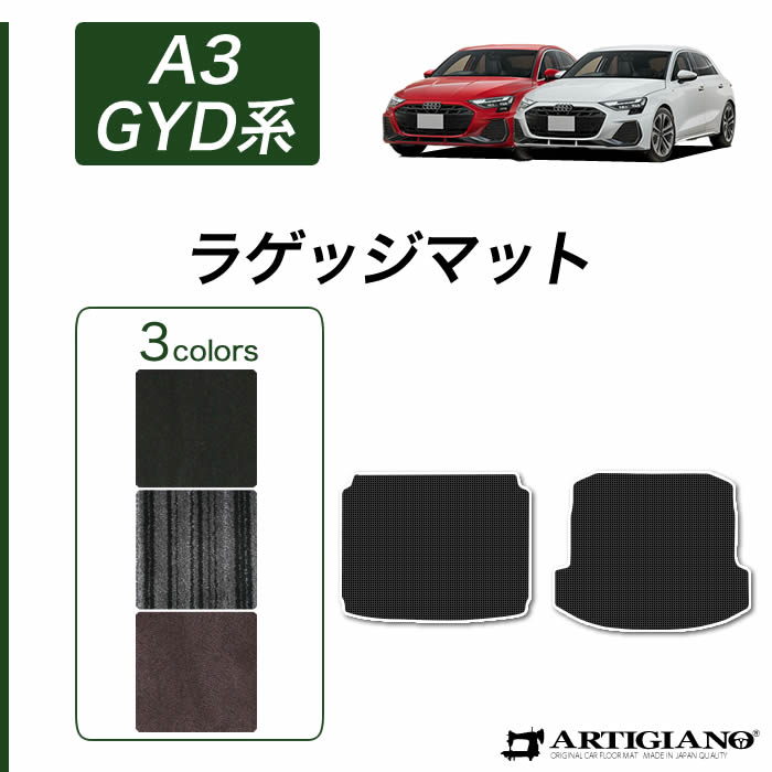 Audi アウディ 新型 A3 GYD系 フロアマット 右ハンドル用 R1000
