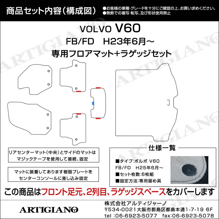 【純正品】ボルボ V60 FB4164T ラゲージ フルカバーマット ボルボ V60 (FB/FD) 右ハンドル フロアマット+ラゲッジマット 6