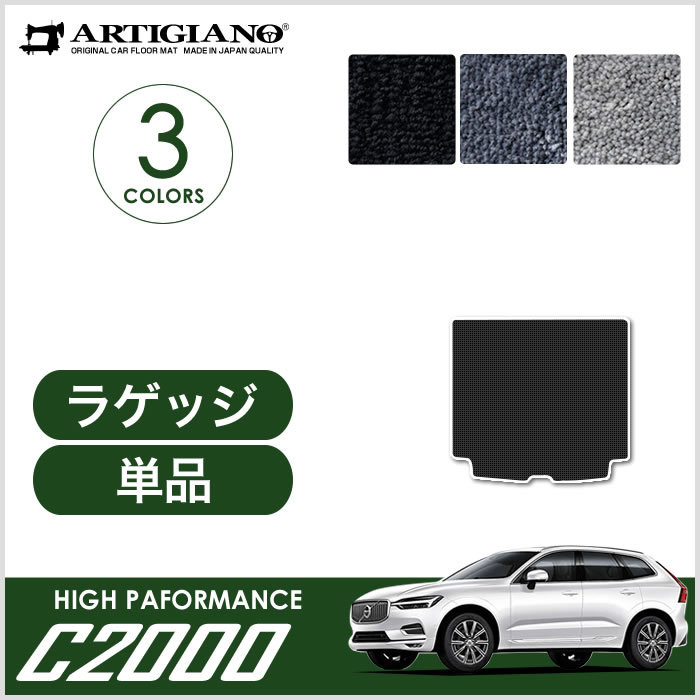 XC60 UB系 UD系 フロアマット 2017年10月〜 右ハンドル用 C2000