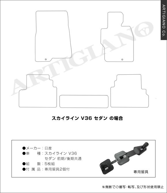 スカイライン V36 セダン フロアマット S3000シリーズ : 5020200103