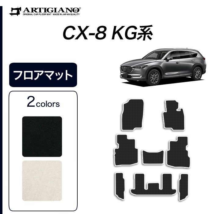 CX8 KG系 フロアマット R1000シリーズ : 3030402000 : 車のマット