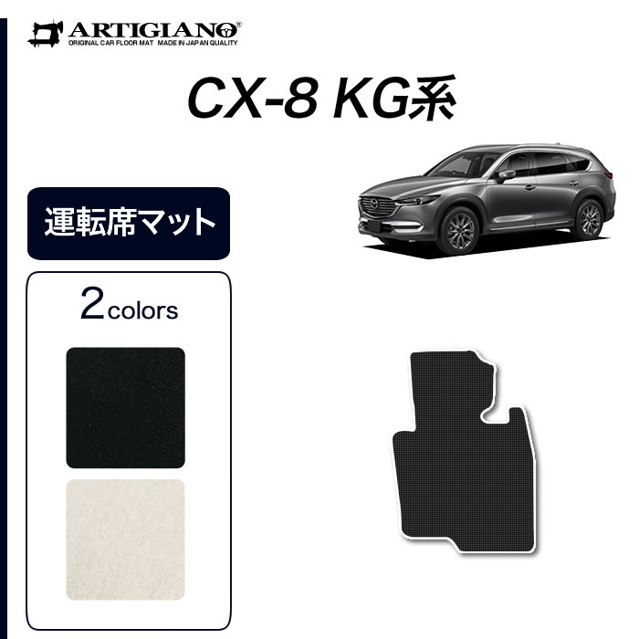 CX8 KG系 運転席用フロアマット 1枚 ラバー製 ゴム 防水 撥水性