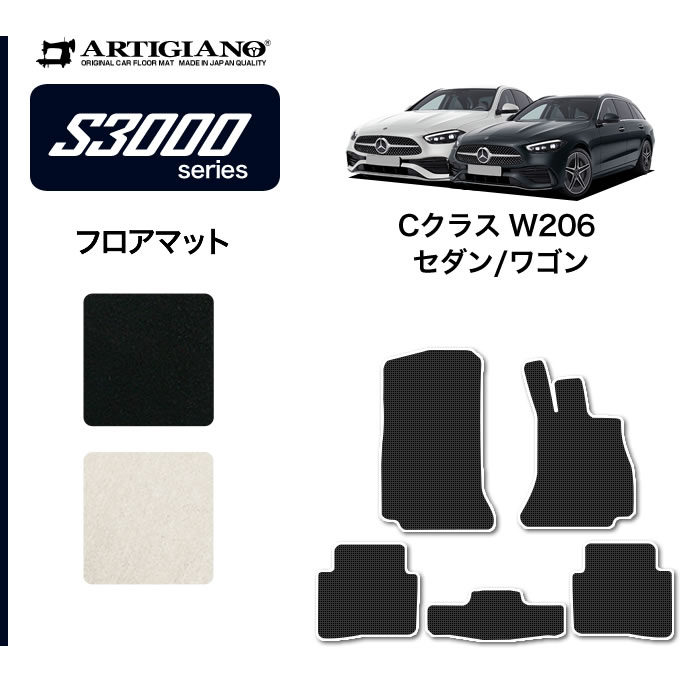 メルセデス ベンツ Cクラス W206 フロアマット ラバー製 ゴム 防水 撥 