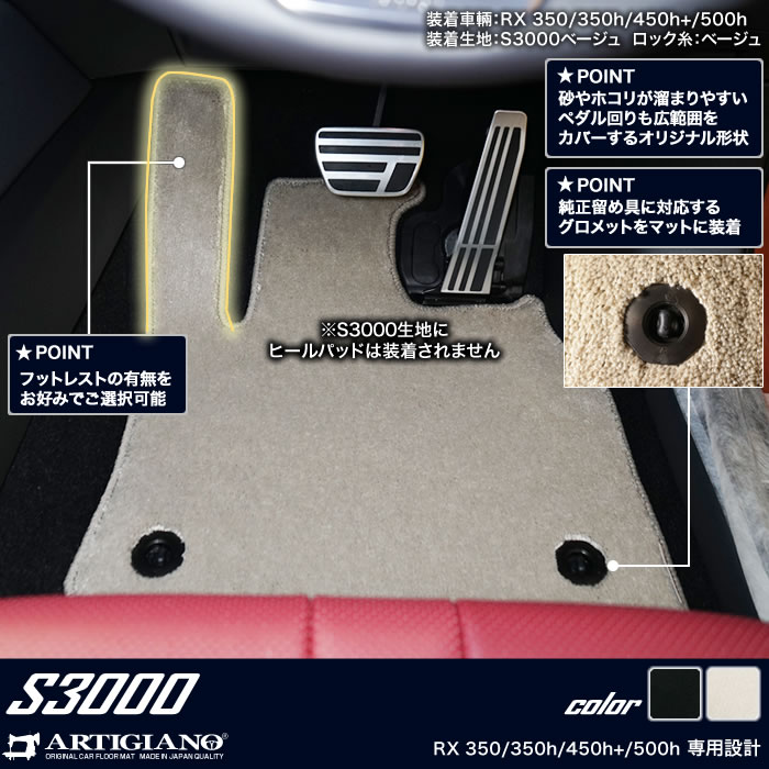 レクサス RX 350 450h+ 500h 専用 フロアマット S3000シリーズ (高級 