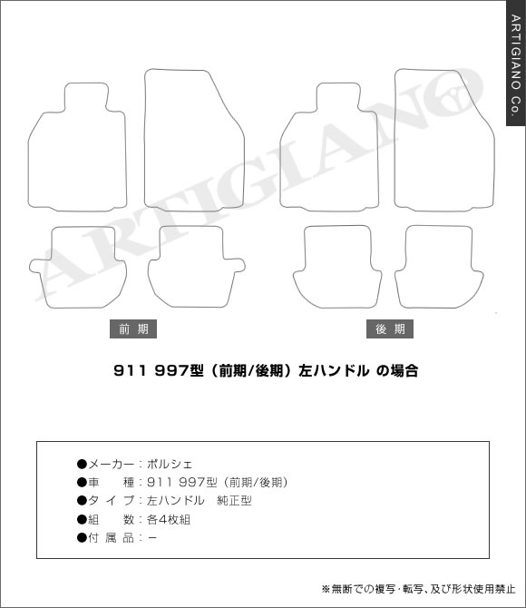 ポルシェ 911 997型 左ハンドル フロアマット 4枚組 ('04年9月