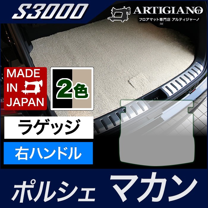 PORSCHE DESIGN（ポルシェ デザイン） ポルシェ マカン ラゲッジマット