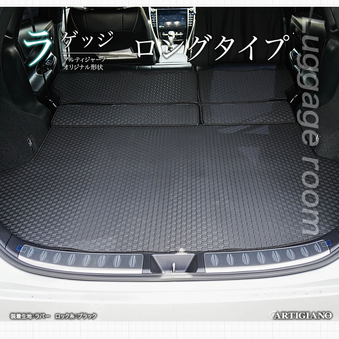 60ハリアー専用ロングラゲッジマット ハリアー 60系 ロングラゲッジマット(トランクマット) ガソリン