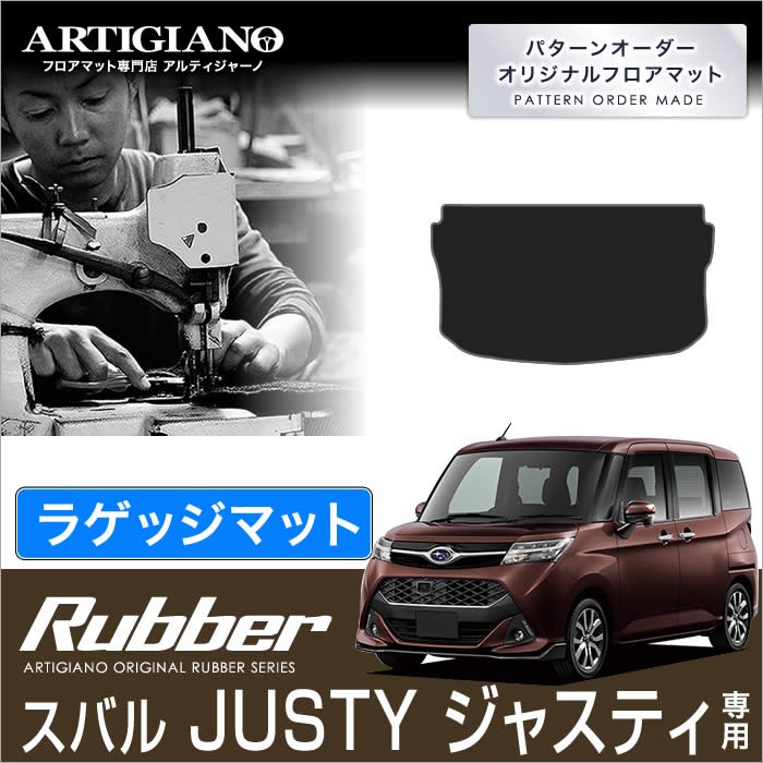 ジャスティ 900系 トランクマット(ラゲッジマット) 1枚 ('16年11月〜) R1000 : 3030100801 : 車のマット専門店アルティジャーノ  - 通販 - Yahoo!ショッピング