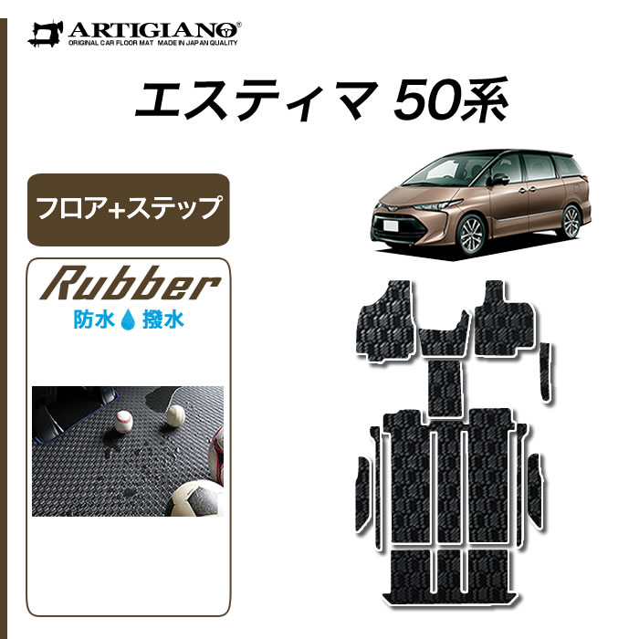 エスティマ 50系 専用 セカンドラグマット(2ndラグマット) スーパー