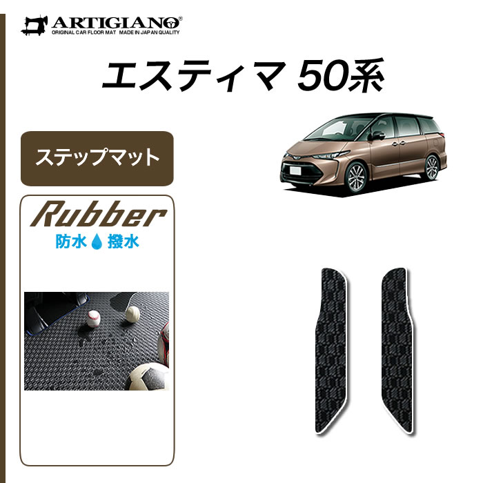 エスティマ 50系 専用 運転席用フロアマット ラバー製 防水 撥水 : 50401015un : 車のマット専門店アルティジャーノ - 通販 -  Yahoo!ショッピング