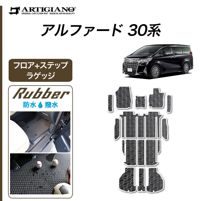 アルファード 30系 専用 セカンドラグマット S Mサイズ R1000シリーズ (スポーティ) : 3030108012 :  車のマット専門店アルティジャーノ - 通販 - Yahoo!ショッピング