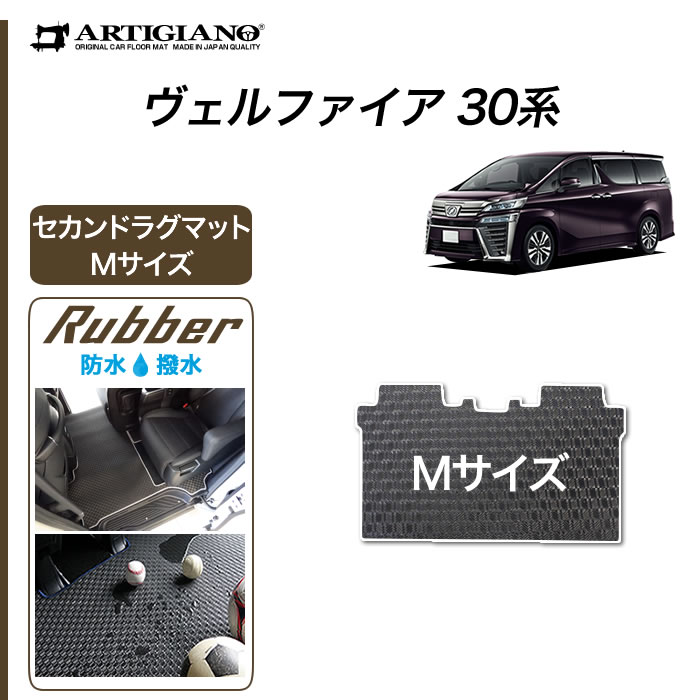 トヨタ純正　セカンドラグマット　40 ヴェルファイア ☆セール対象☆トヨタ 40系 ヴェルファイア セカンドラグマット