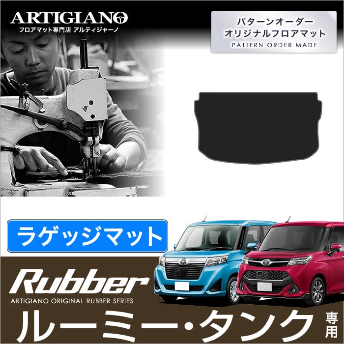 ルーミー タンク 900系 3D フロアマット 防水 カーマット 2枚セット トヨタ タンク ルーミー 3D フロアマット TANK ROOMY 立体