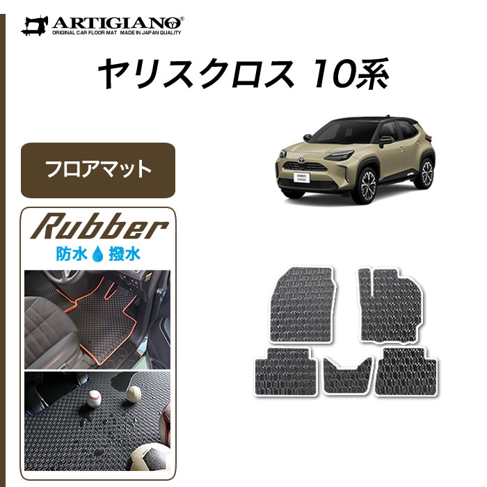 トヨタ 新型 ヤリスクロス 10系 専用 トランクマット(ラゲッジマット